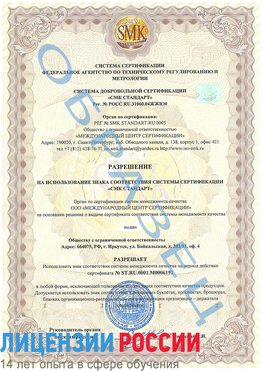 Образец разрешение Абакан Сертификат ISO 50001